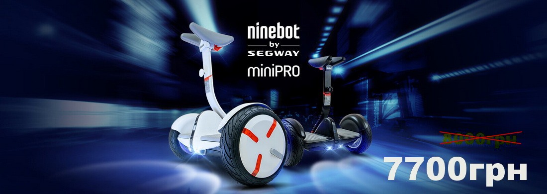 Гироскутер